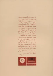 کتاب حاشیه همان متن است - back