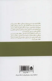 کتاب حافظ ناشنیده پند - back