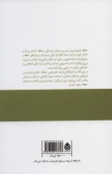 کتاب حافظ ناشنیده‌پند - تصویر 2