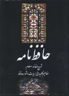 کتاب حافظ‌نامه - تصویر 1