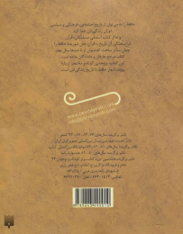 کتاب حافظ - back