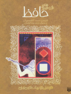 کتاب حافظ - تصویر 1