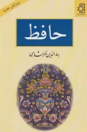 کتاب حافظ - تصویر 1