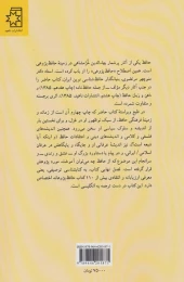 کتاب حافظ - back