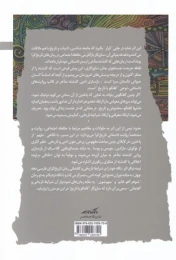 کتاب حافظه اجتماعی و روایت داستانی - back