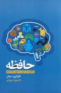 کتاب حافظه - تصویر 1