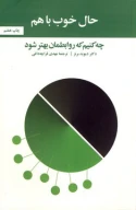 کتاب حال خوب با هم - تصویر 1