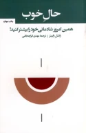کتاب حال خوب - تصویر 1