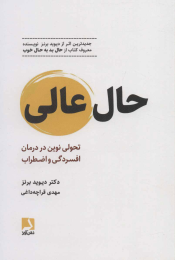 کتاب حال عالی - front
