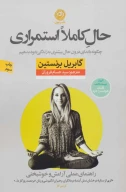 کتاب حال کاملا استمراری - تصویر 1