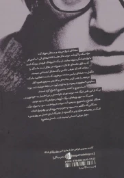 کتاب حالا بی حساب شدیم - back