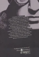 کتاب حالا بی‌حساب شدیم - تصویر 2