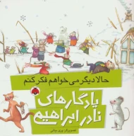 کتاب حالا دیگر میخواهم فکر کنم - تصویر 1