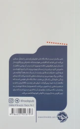کتاب حالا نگاه نکن - back