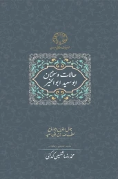 کتاب حالات و سخنان ابوسعید ابوالخیر