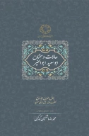 کتاب حالات و سخنان ابوسعید ابوالخیر - تصویر 1