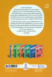 کتاب حامیان من - back