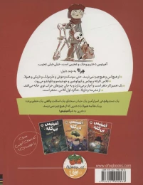 کتاب حباب سخنگو - back