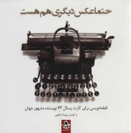 کتاب حتما عکس دیگری هم هست - تصویر 1