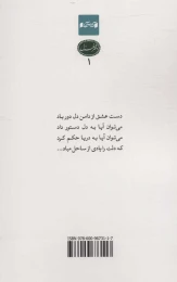کتاب حتی اگر نباشی - back