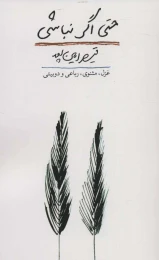 کتاب حتی اگر نباشی - front