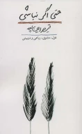 کتاب حتی اگر نباشی - تصویر 1