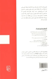 کتاب حتی وقتی می خندیم - back