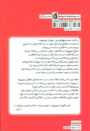 کتاب حد و مرزهای هنر - back
