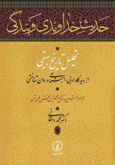 کتاب حدیث خداوندی و بندگی