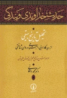 کتاب حدیث خداوندی و بندگی - تصویر 1