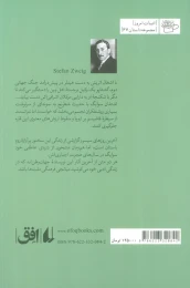 کتاب حدیث شطرنج و آخرین روزهای سیسرو - back
