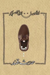کتاب حدیث قند