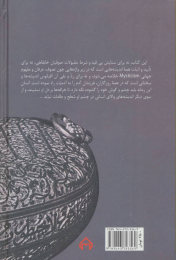 کتاب حدیث کرامت - back