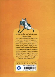 کتاب حرف های در گوشی - back