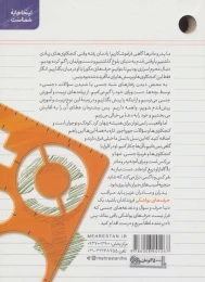 کتاب حرف های یواشکی - back