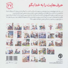 کتاب حرف هایت را به خدا بگو - back