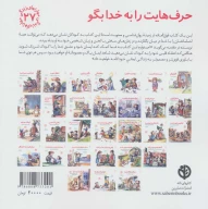 کتاب حرف‌هایت را به خدا بگو - تصویر 2