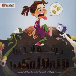 کتاب حرف هایت را مزه مزه کن! - front