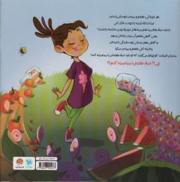کتاب حرف هایت را مزه مزه کن! - back