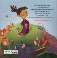 کتاب حرف‌هایت را مزه‌مزه کن! - تصویر 2