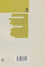 کتاب حرف هایی برای امروزی ها - back