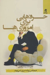 کتاب حرف هایی برای امروزی ها - front