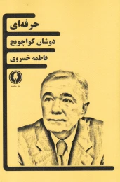 کتاب حرفه ای
