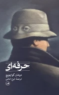 کتاب حرفه‌ای - تصویر 1