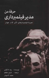کتاب حرفه من، مدیر فیلمبرداری - front