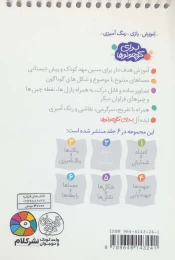 کتاب حروف و صداها - back