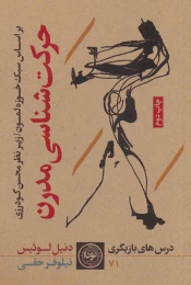 کتاب حرکت شناسی مدرن - front