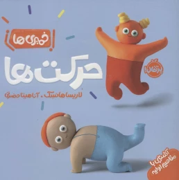 کتاب حرکت ها - front