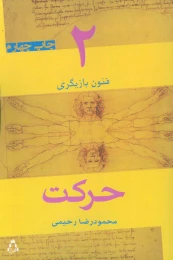 کتاب حرکت - front