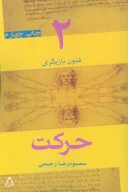 کتاب حرکت - تصویر 1